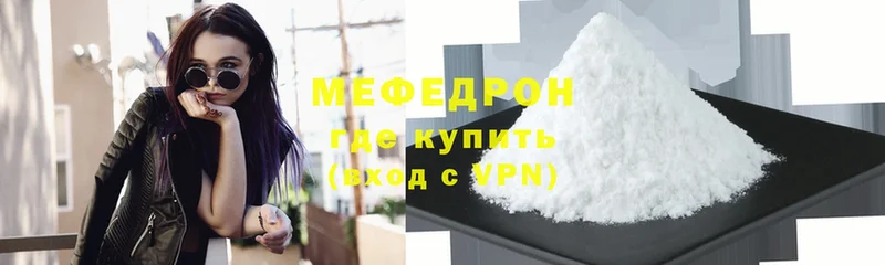 Мефедрон мяу мяу  Ялуторовск 